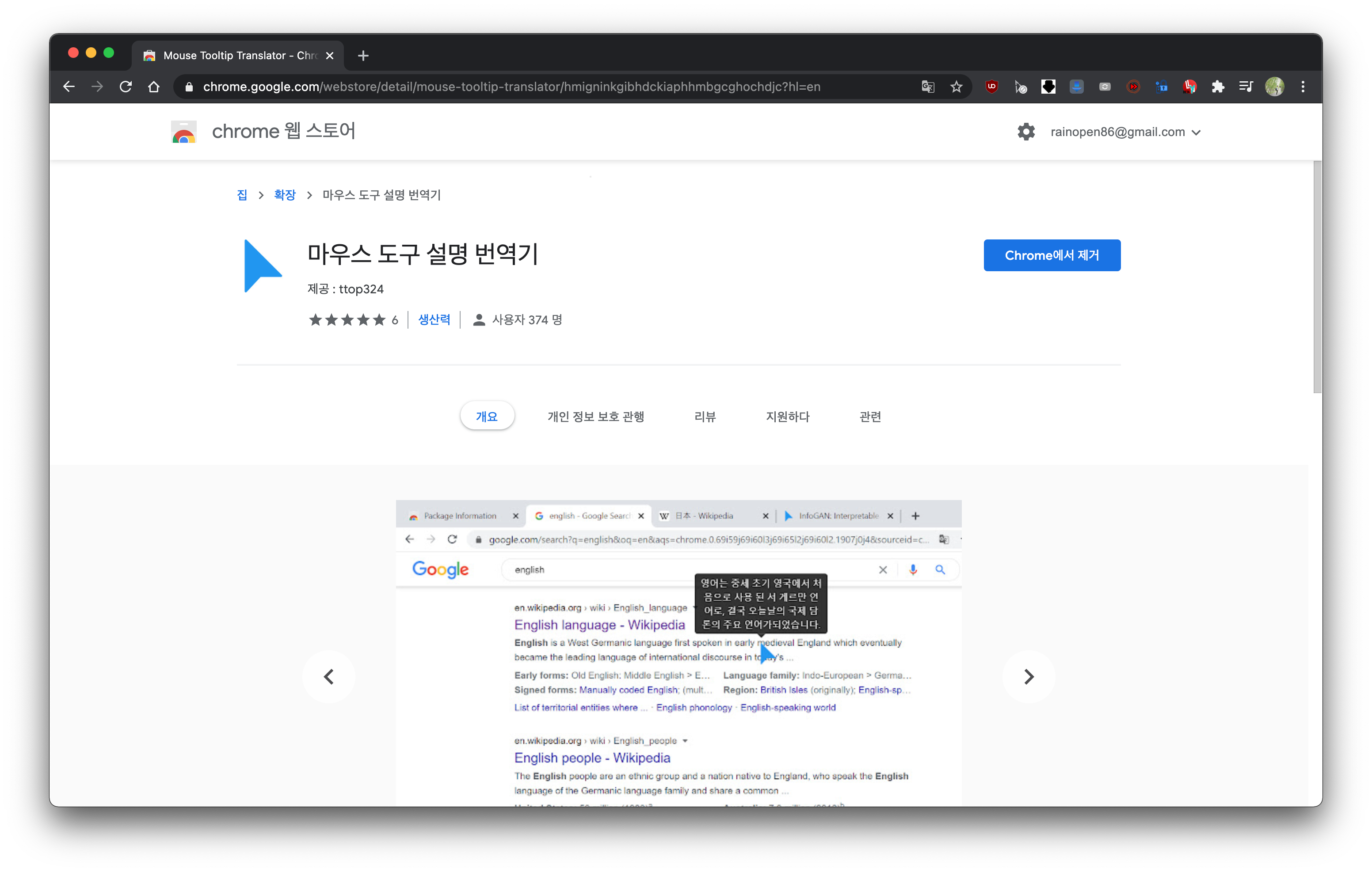  크롬 확장 프로그램 웹사이트 번역 마우스로 가리킨 글 자동 번역 툴팁