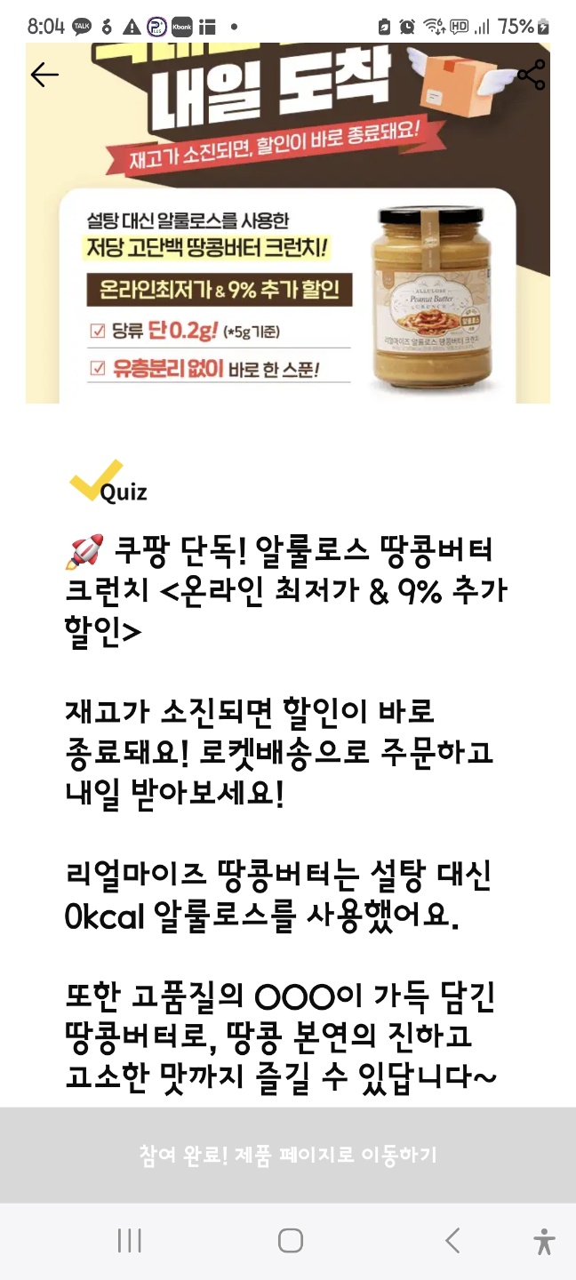 리얼마이즈-땅콩버터크런치-5월24일-캐시워크돈버는퀴즈-정답