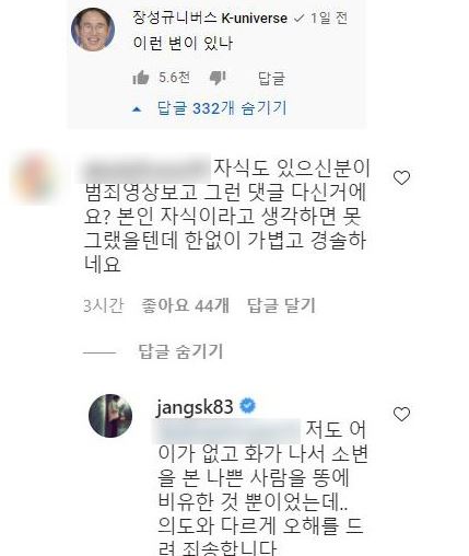  장성규 댓글 논란