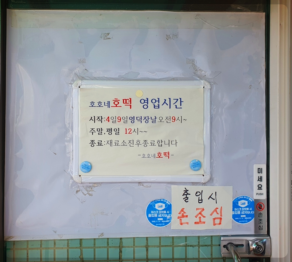호호네 호떡 이미지