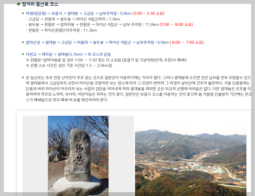 진안 장거리 등산코스