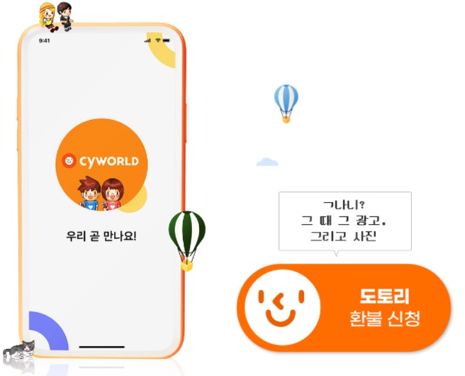  싸이월드 도토리 환불받는 법