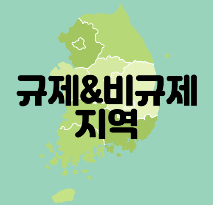 투기과열지구