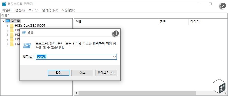 Windows 레지스트리 편집기 실행