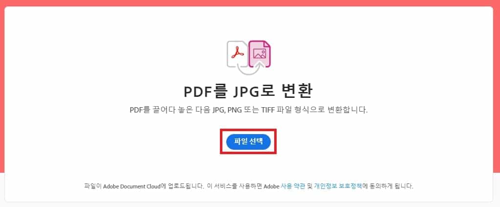 어도비 공식 사이트 pdf 변환