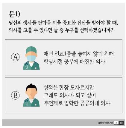  의사 선생님 VS 의료 기술자