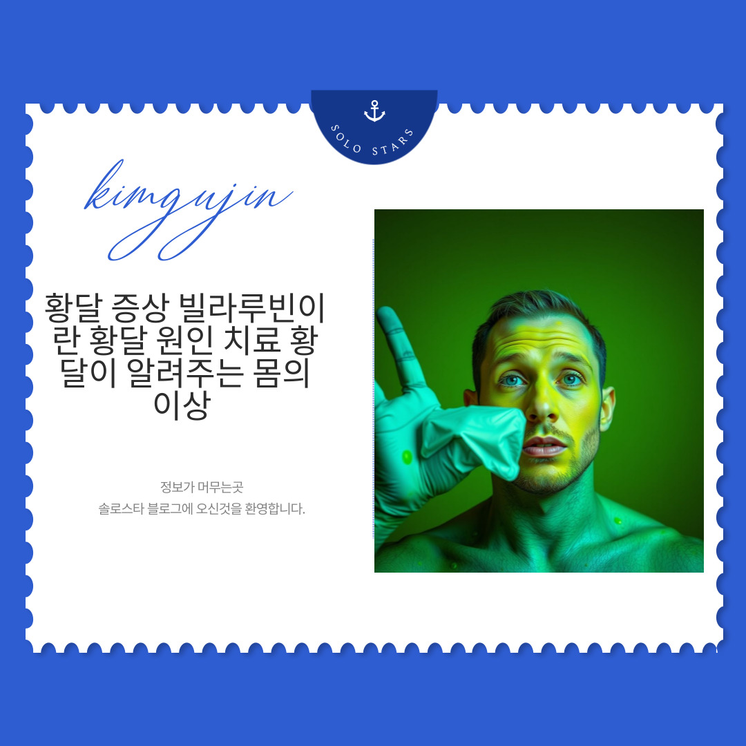 황달 사진