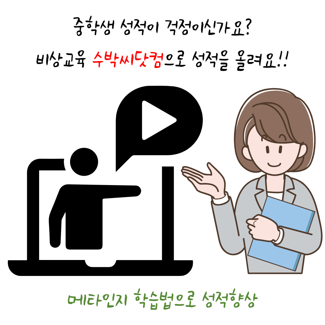  중학생 수학 공부는 수박씨닷컴으로 성적을 올리세요!!!