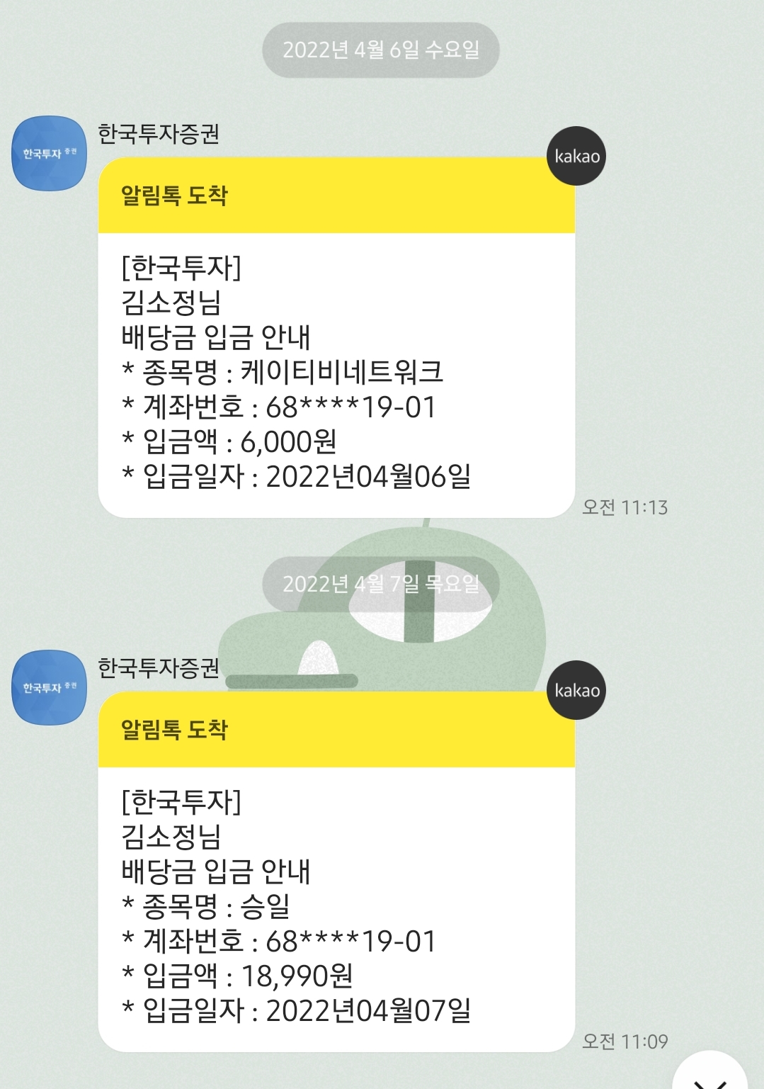  [주식투자] 4월 국장 배당금 투자 종목 결산 최종 정리 (배당금 입금액)