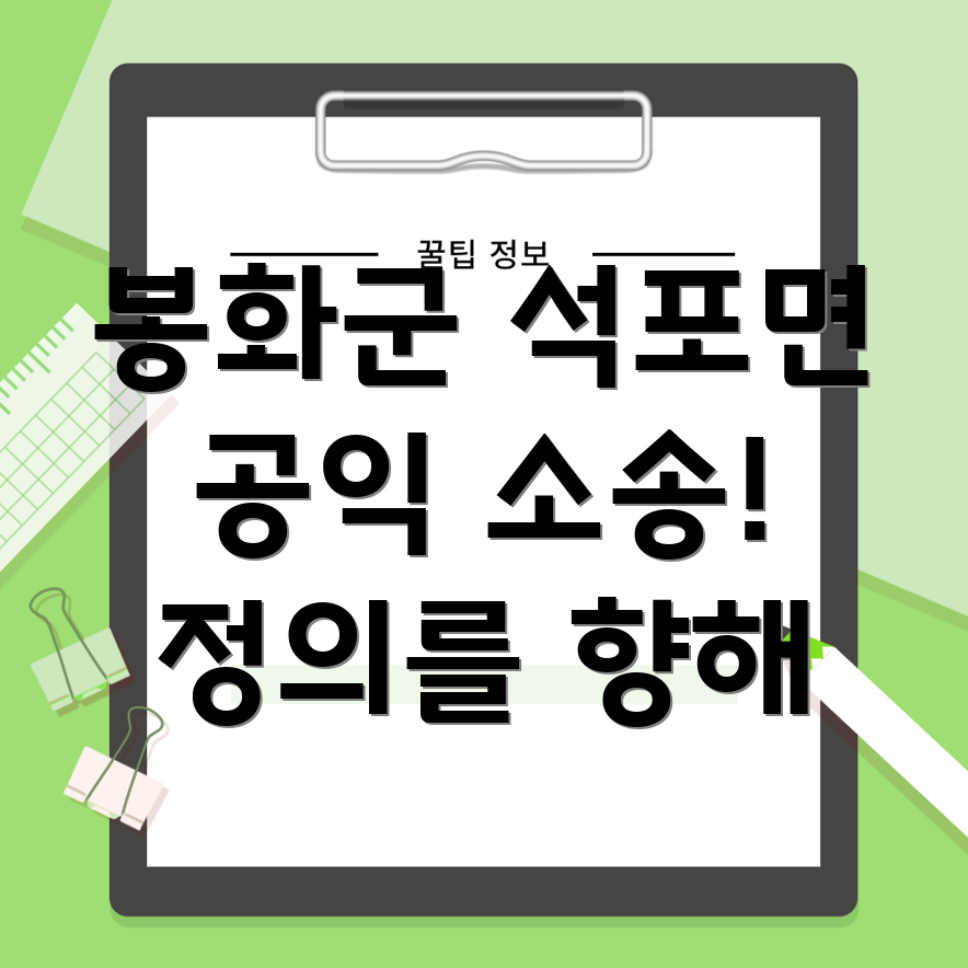 공익 소송