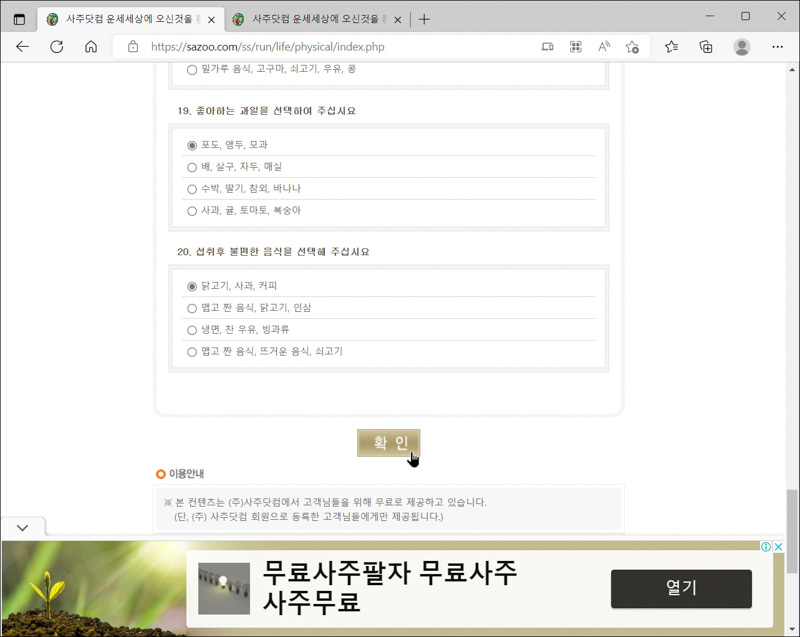 사상체질테스트