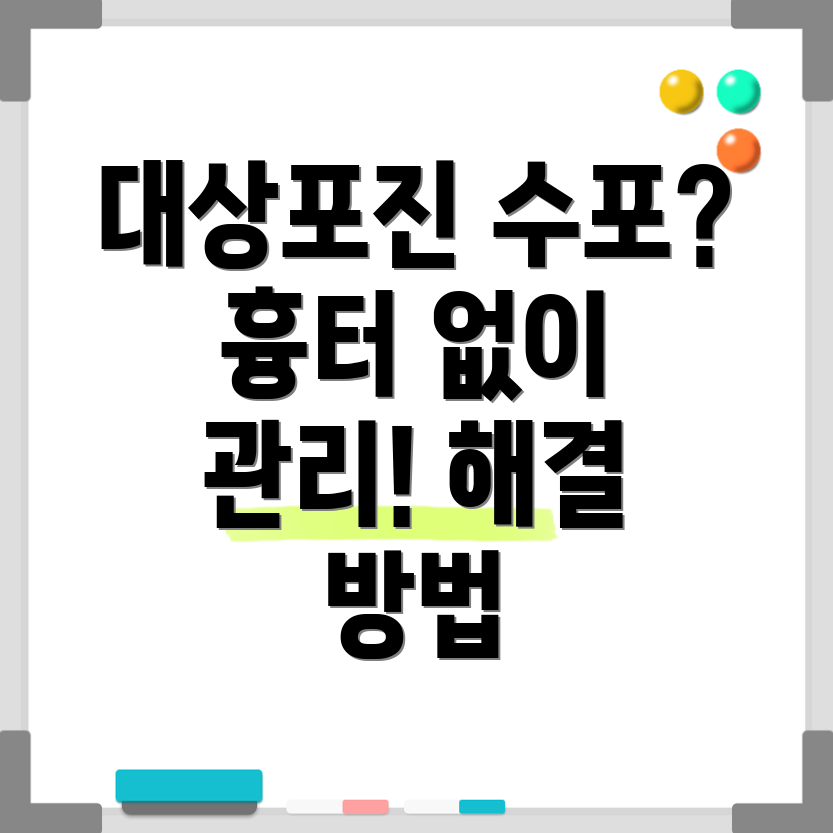 대상포진 수포 관리