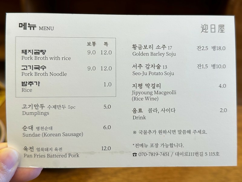 영일옥 이미지