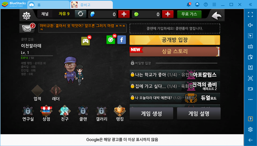 최적화된 블루스택으로 고고! [좀비고등학교 공략] 할 때는 3