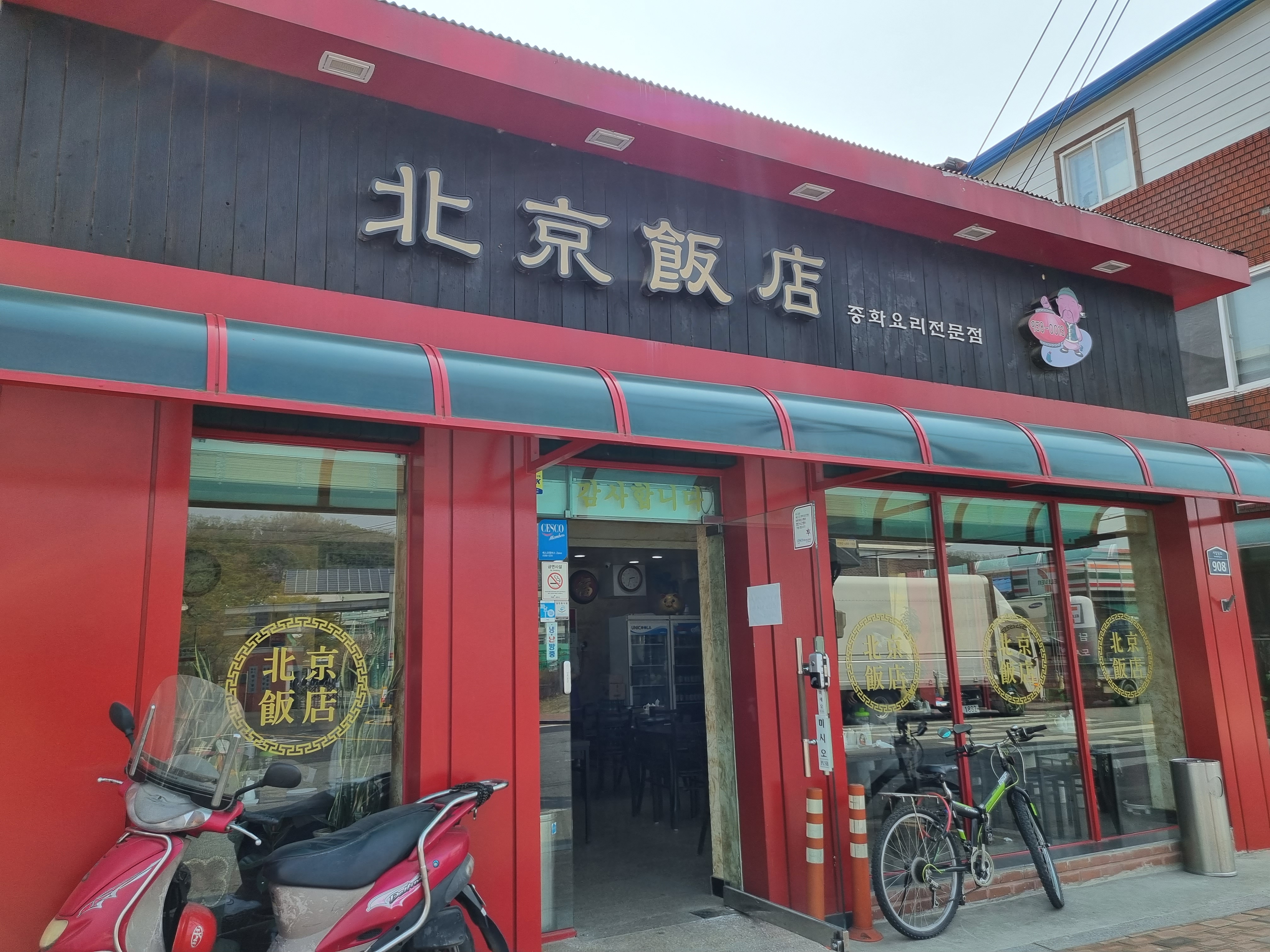  파주 법원리 맛집 북경반점, 삼봉산 등산 후 든든하게 먹어요!