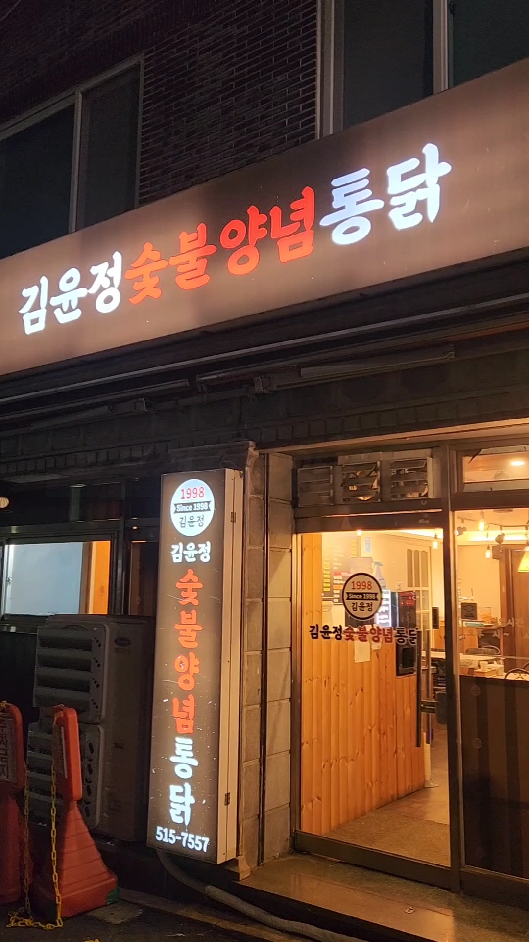 김윤정숯불양념통닭 사진 8