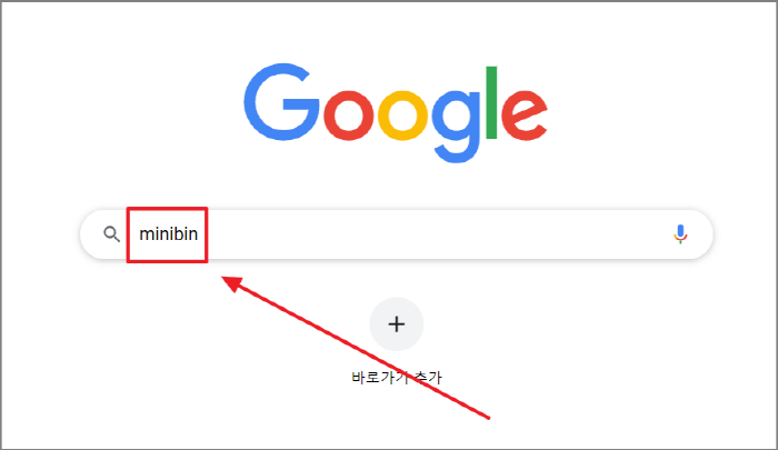 구글 MiniBin 검색