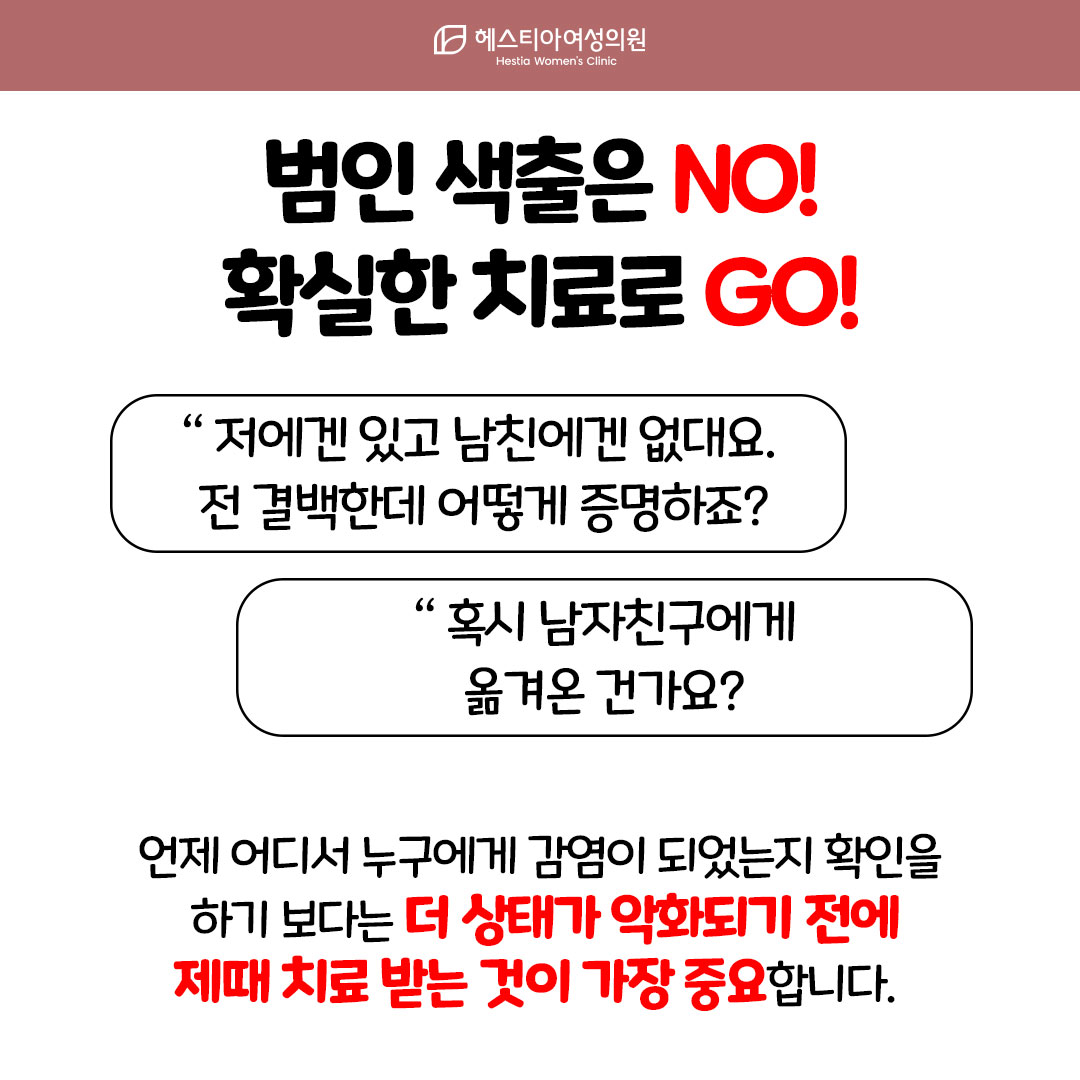 클라미디아치료
범인을 찾기보다는 치료를 받는 것이 중요