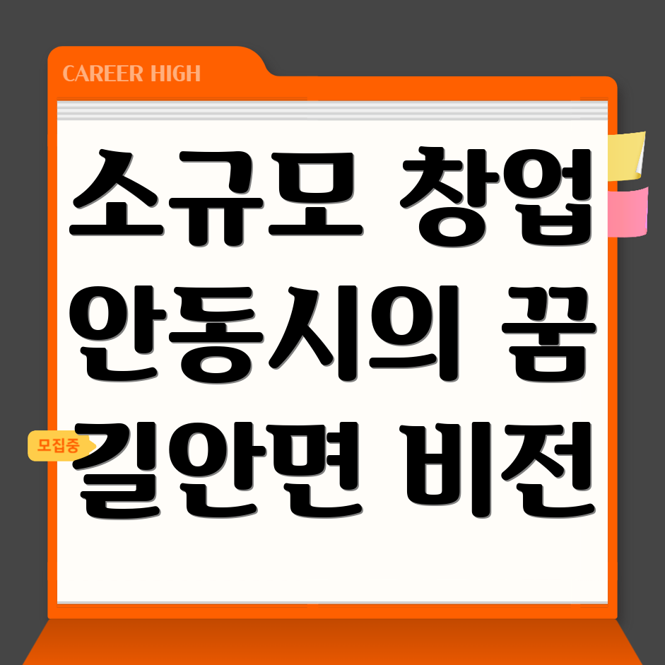 소규모 창업