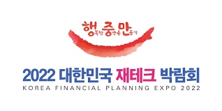  2022년 대한민국 재테크 박람회 이상우 대표 강의 요약