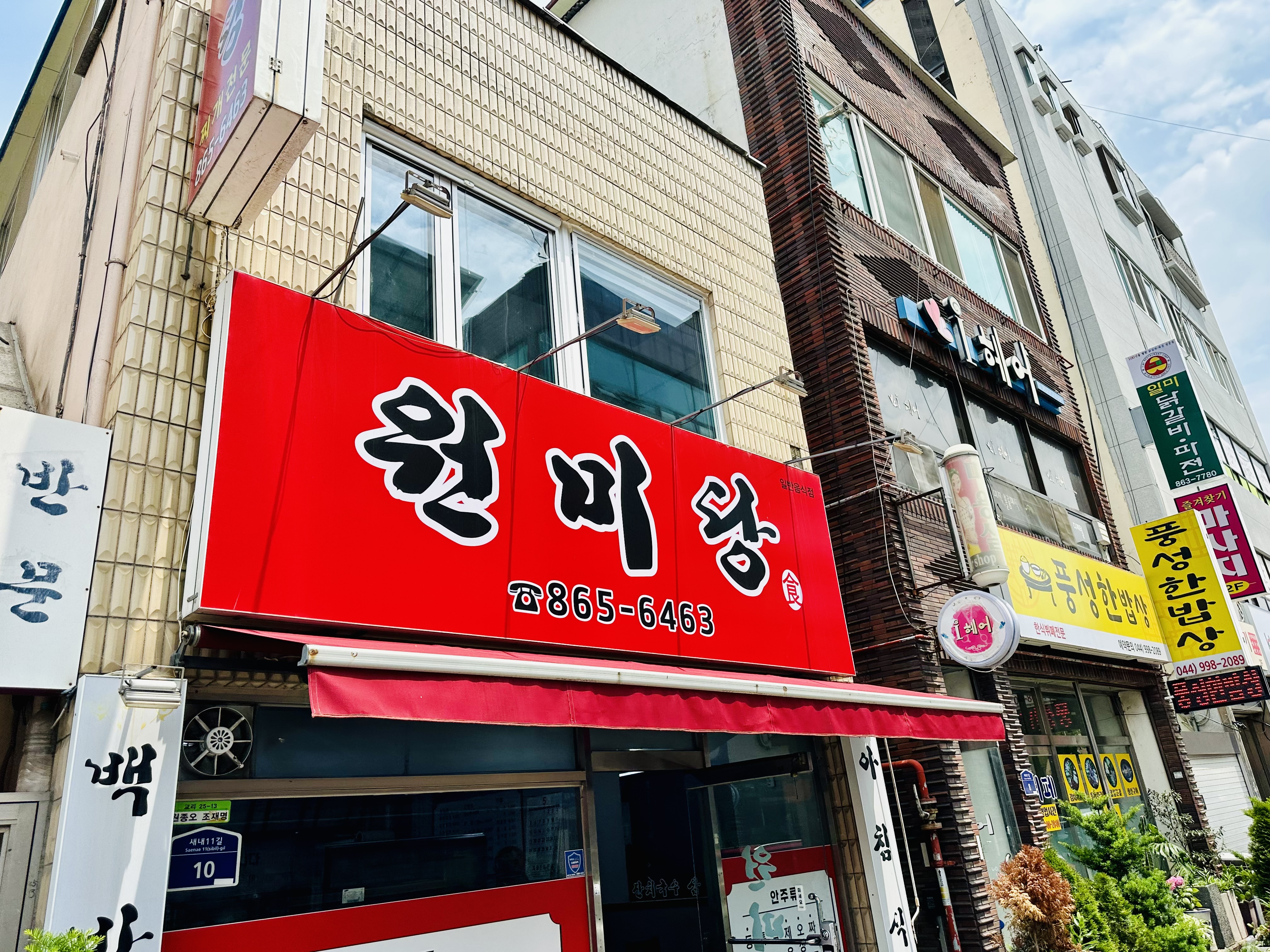 Wonmidang 3