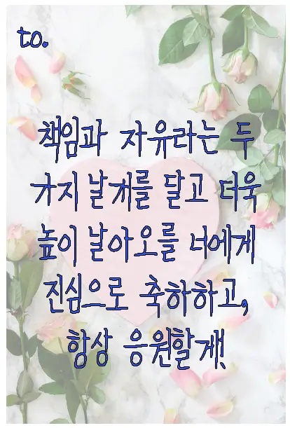 성년의 날 문구 엽서 사진