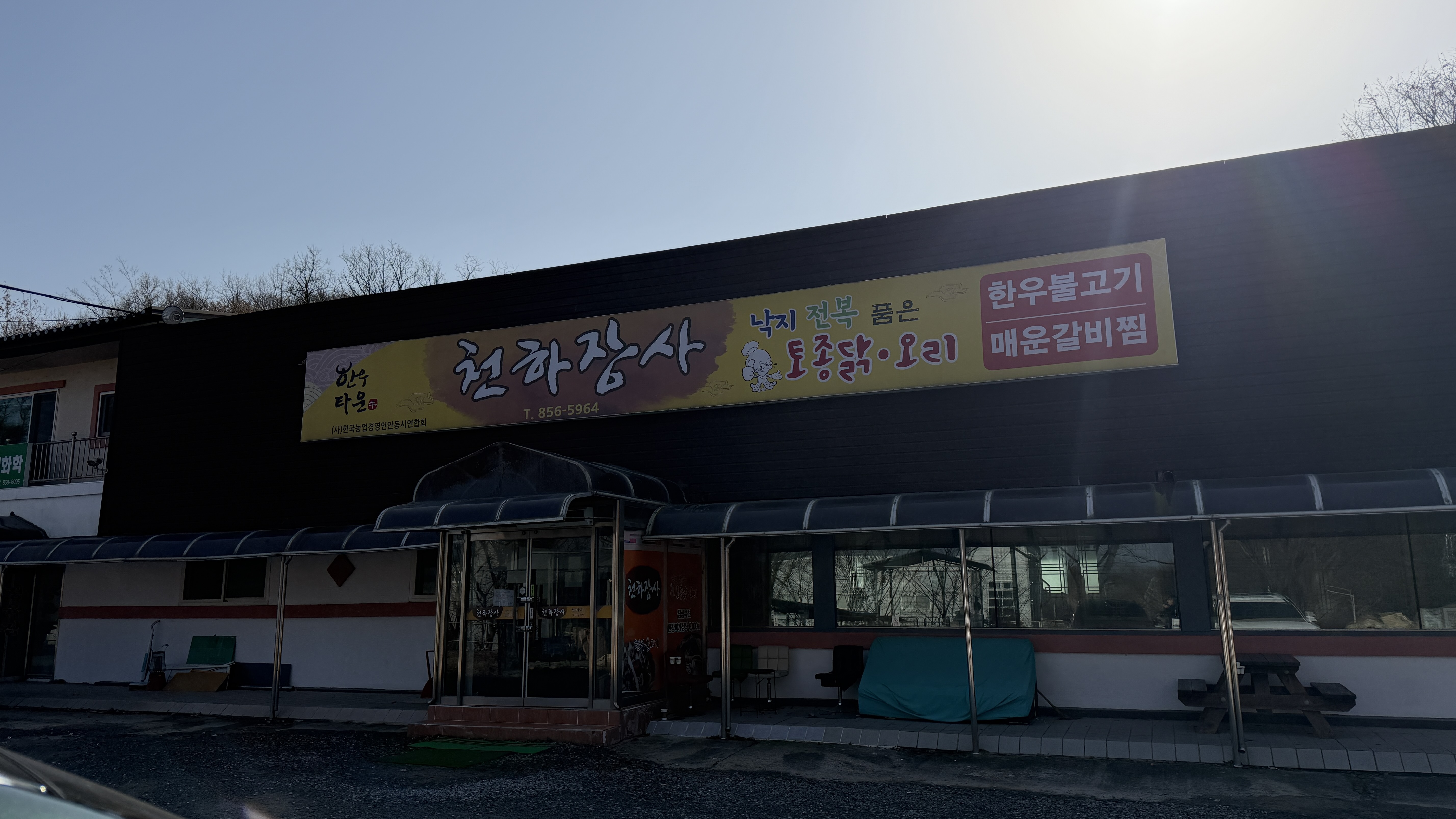 Cheonhajangsa (천하장사) 2