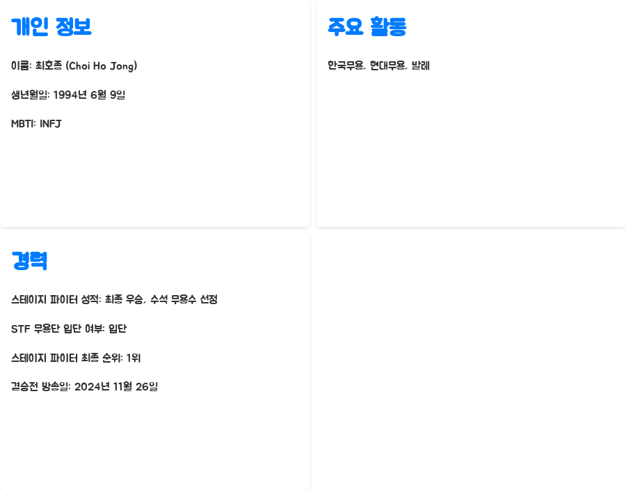 스테이지 파이터 최호종, 그의 춤이 전하는 감동 - 한눈에 보기 스테이지 파이터 최호종, 그의 춤이 전하는 감동 - 한눈에 보기