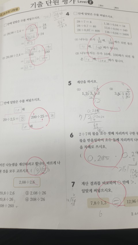 &분수 혼합 계산 [5주차] 하늘과 입체 2