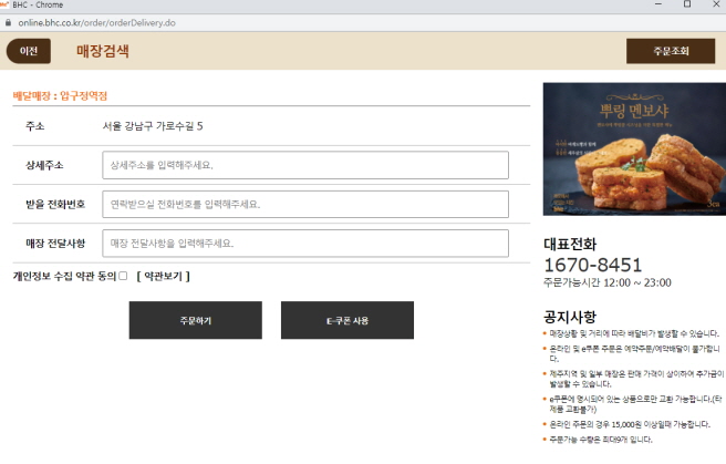  BHC 기프티콘 주문 방법 처음부터 끝까지