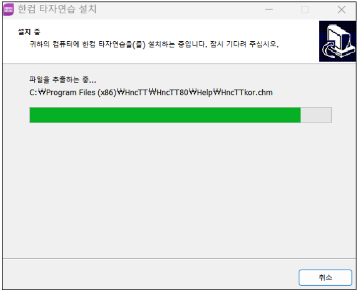 한컴 타자연습 무료설치 다운로드