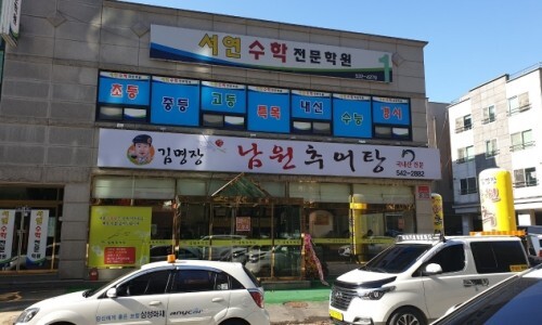 김명장남원추어탕 이미지