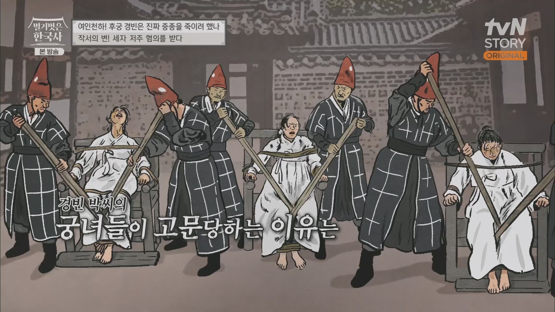 벌거벗은 한국사.E65.230719p.H264-F1RST.mp4_20240211_153503.667.jpg