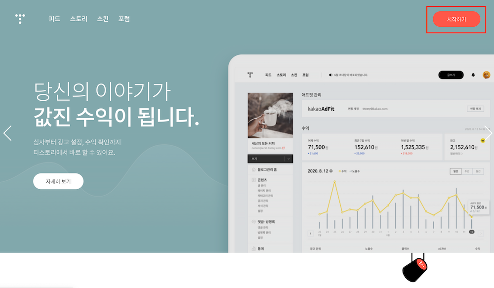 기록 페이지에서 '시작' 버튼을 클릭합니다.  딸깍 하는 소리