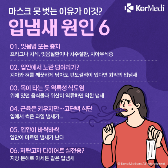 입 냄새의 원인