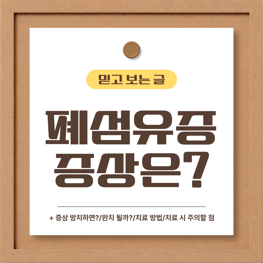  폐섬유증 증상은?