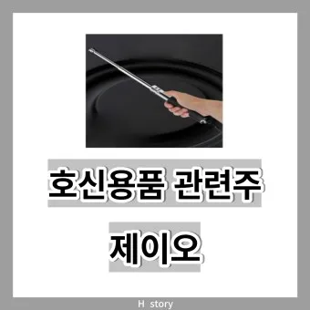 호신용품 대장주 관련주 TOP5 총정리_18