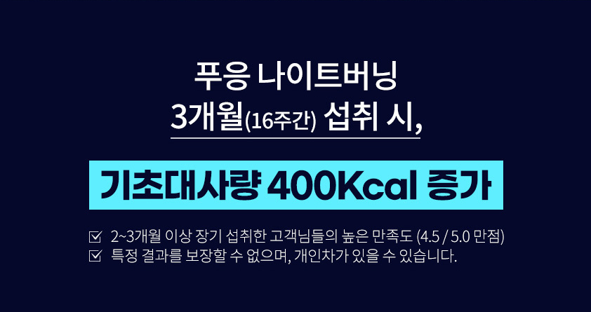 푸응 나이트버닝(잔티젠) 효능&amp;#44; 후기 및 부작용&amp;#44; 최저가 구매