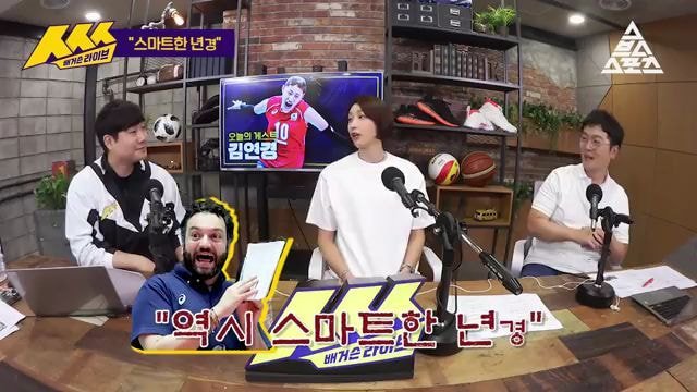  (배거슨 라이브) 라바리니 감독, 김연경에 스마트한 년경