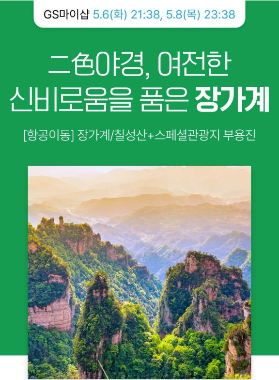 장가계 이미지