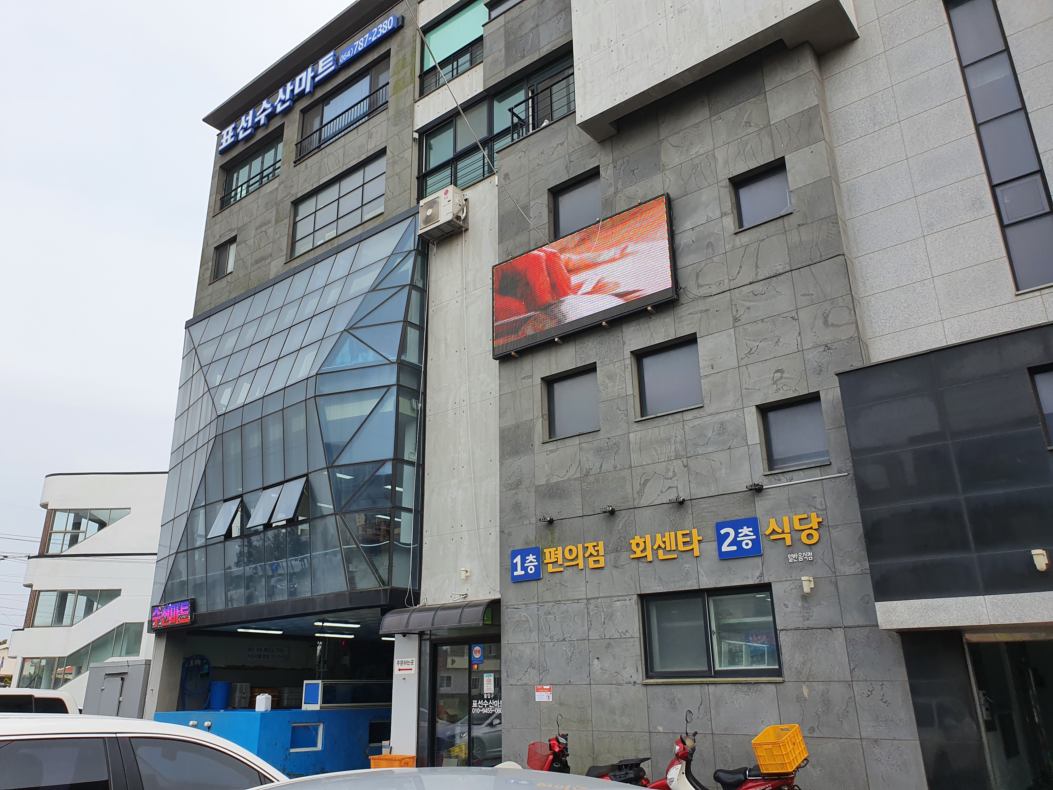  제주도 표선 횟집 표선 수산마트 재 방문, 맛집 인정