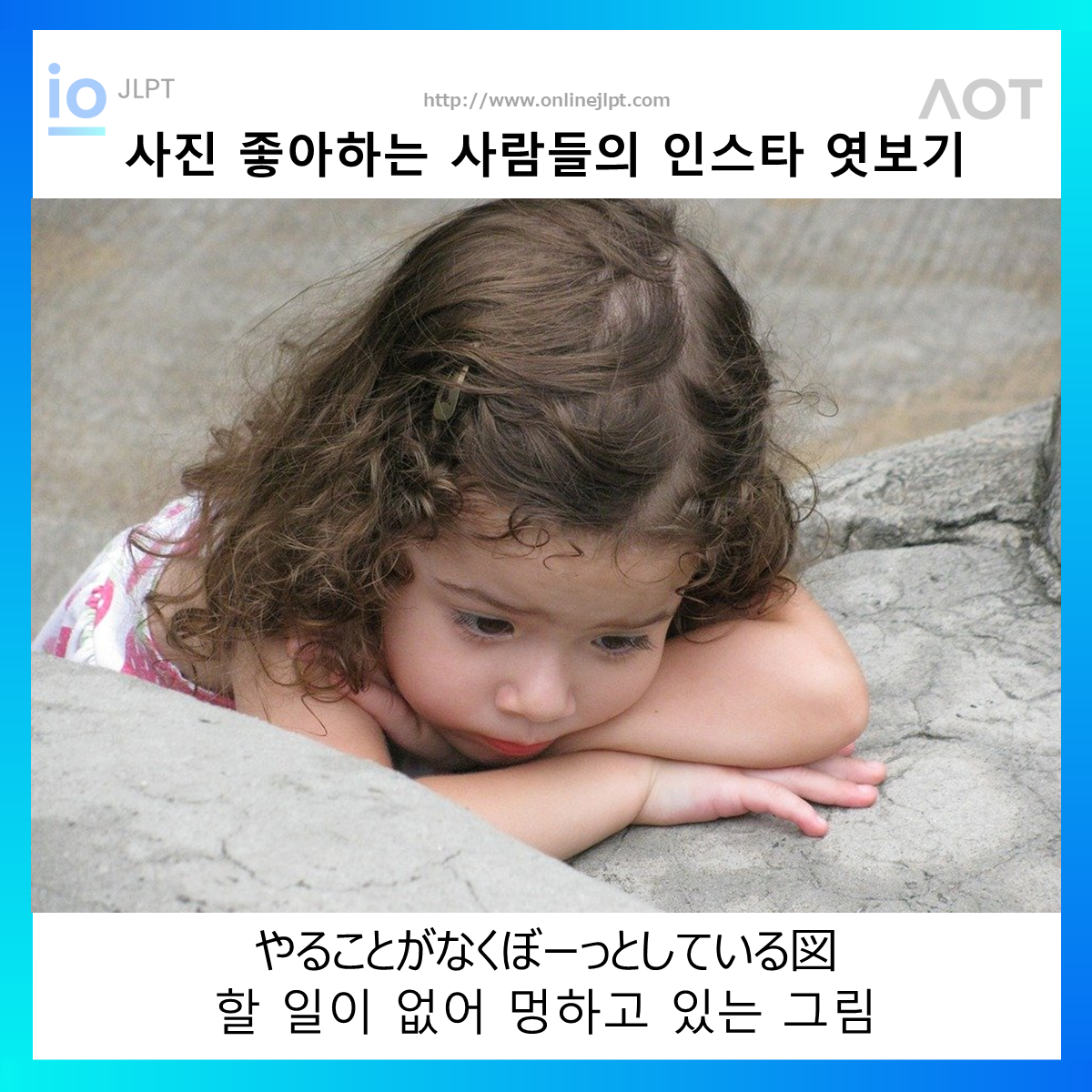  ［인스타 엿보기］やることがなくぼーっとしている図