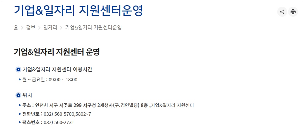 인천 서구청 일자리센터 구직자 취업지원 서비스