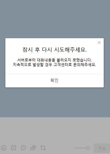  카카오톡 오류 복구 시간 이유 보상 19분간 송수신 장애pc 톡 로그인