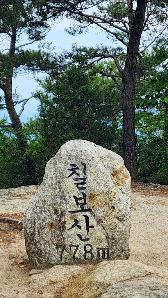 칠보산-정상석
