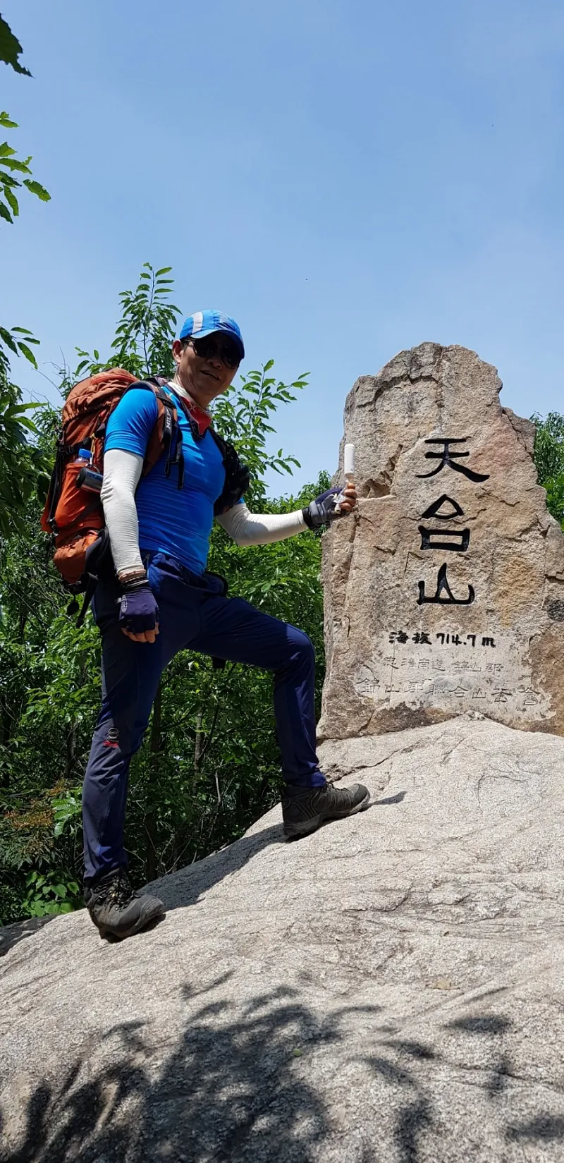 금산 천태산 정상
