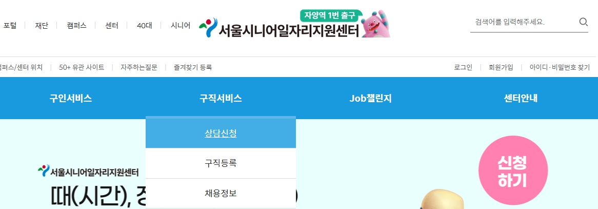 서울 시니어 일자리 지원센터