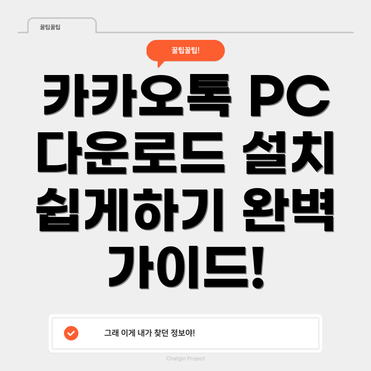 카카오톡 PC 버전