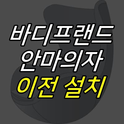 리클라이너-그림-위에-제목이-적혀있다.