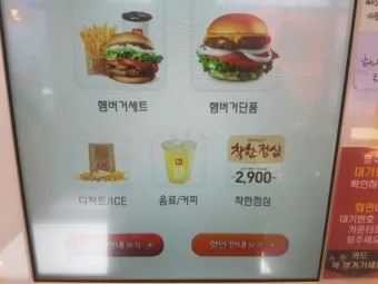 롯데리아 착한점심 리아 런치 완벽 메뉴 가이드_20